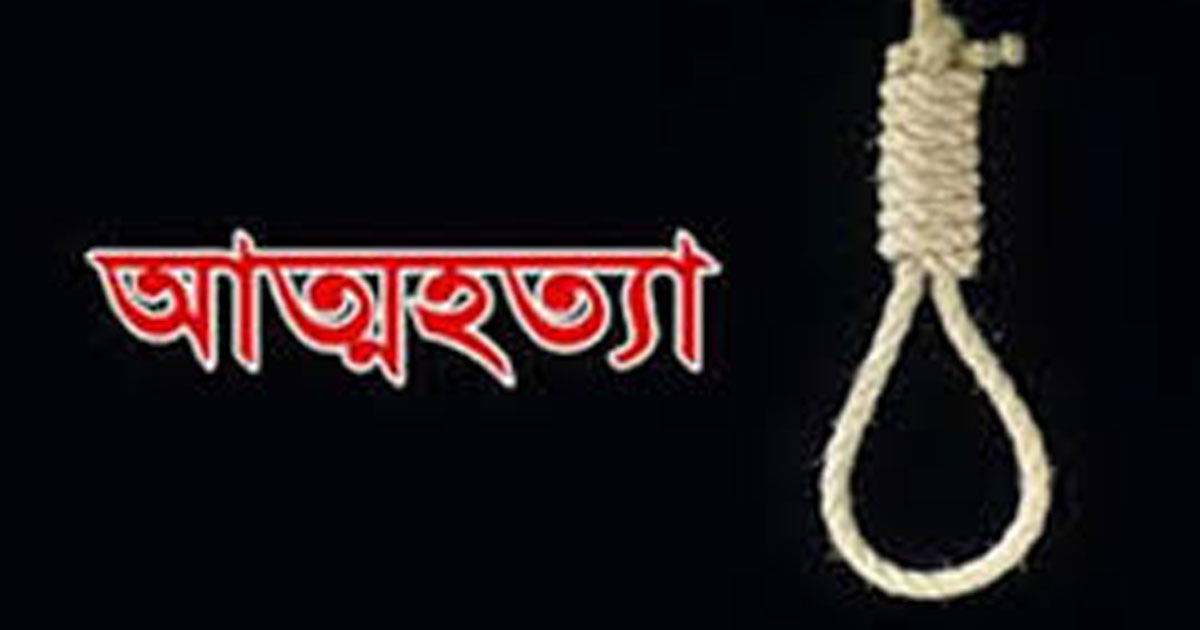 মোবাইল কিনে না দেওয়ায় কলেজছাত্রীর আত্মহত্যা