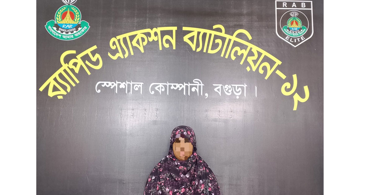 বগুড়ায় অনলাইন জুয়ার এজেন্ট খাদিজা আটক