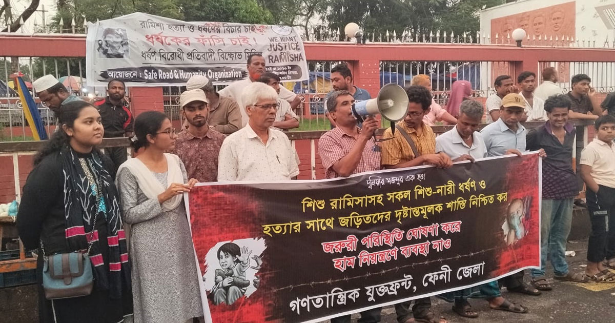 ফেনীতে গণতান্ত্রিক যুক্তফ্রন্টের সমাবেশে শিশু রামিসা হত্যার বিচার দাবি