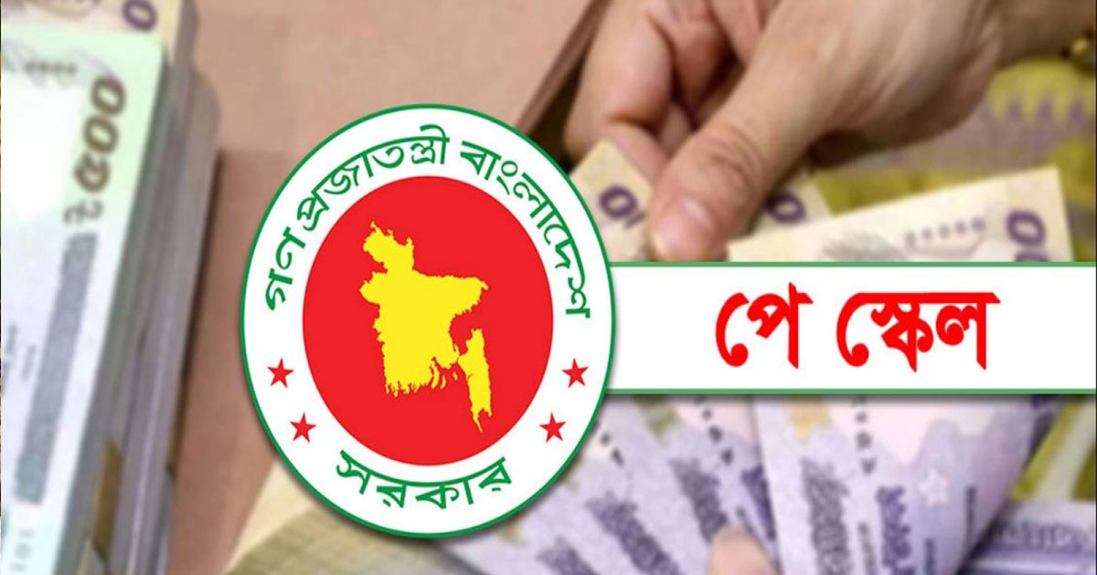 নবম পে স্কেল নিয়ে বড় চমক