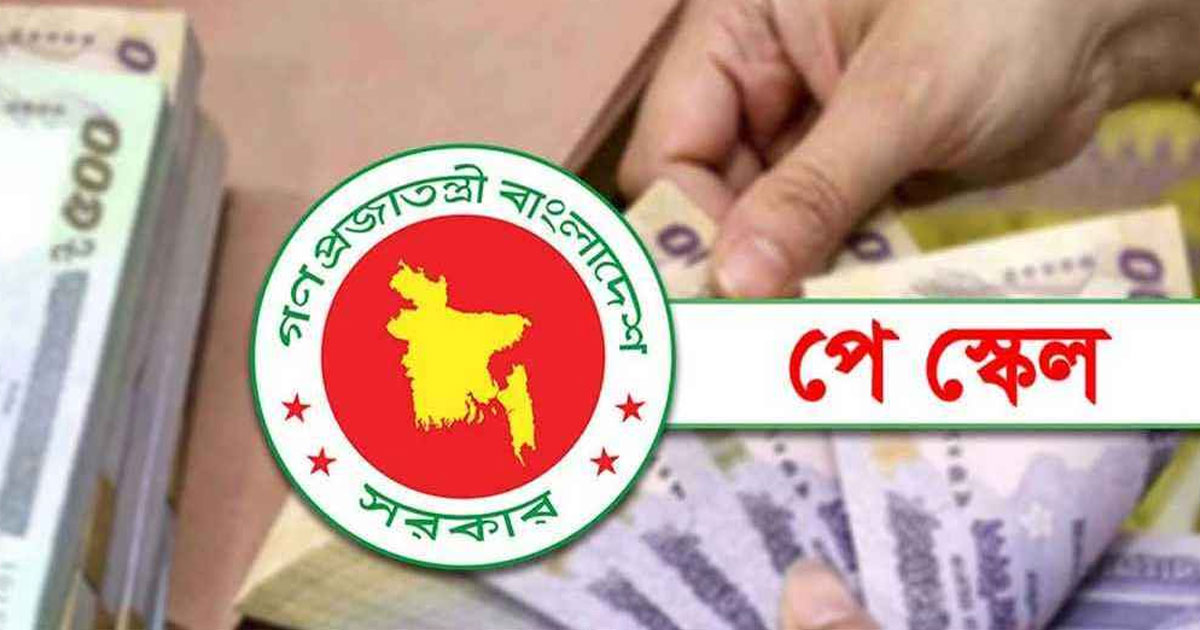 বেতন বৈষম্য কমাচ্ছে সরকার, অতিরিক্ত সুবিধা পাচ্ছেন যারা