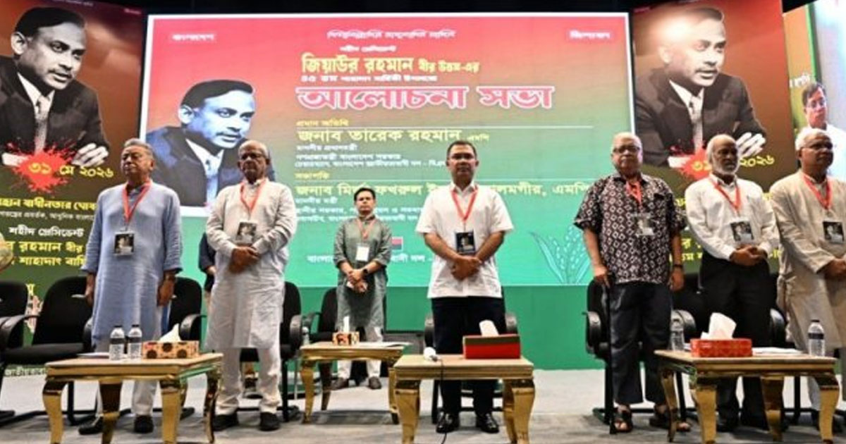 জিয়াউর রহমানের মৃত্যুবার্ষিকীর আলোচনা সভায় প্রধানমন্ত্রী তারেক রহমান