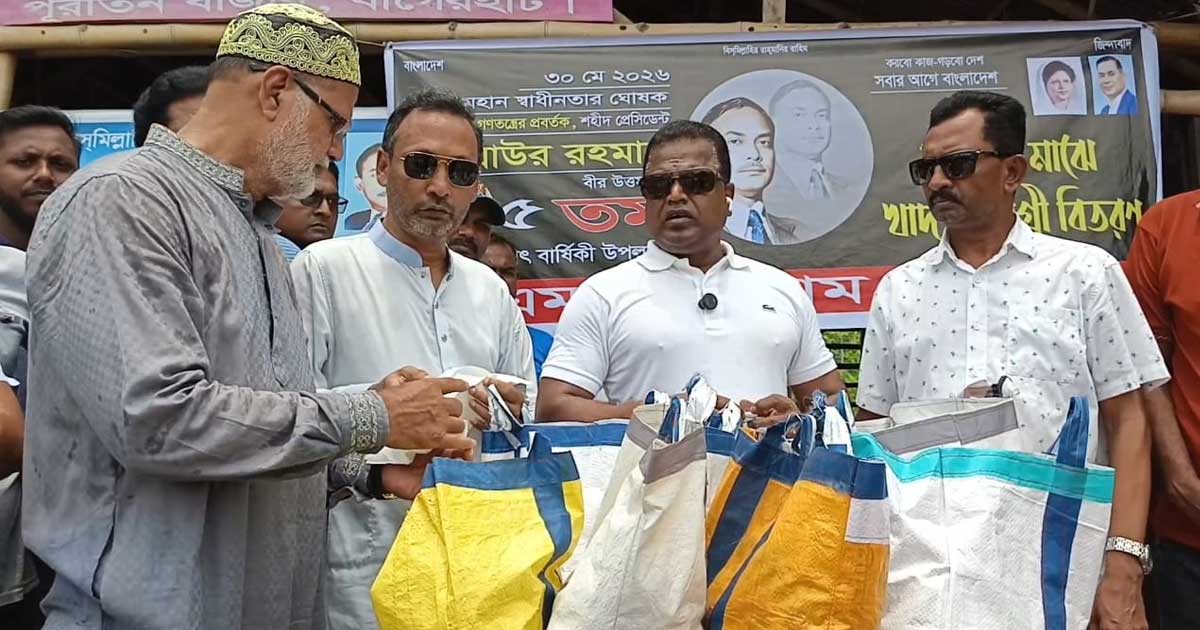 দুই শতাধিক পরিবারকে খাদ্য সহায়তা দিলো মাজেদা বেগম ফাউন্ডেশন