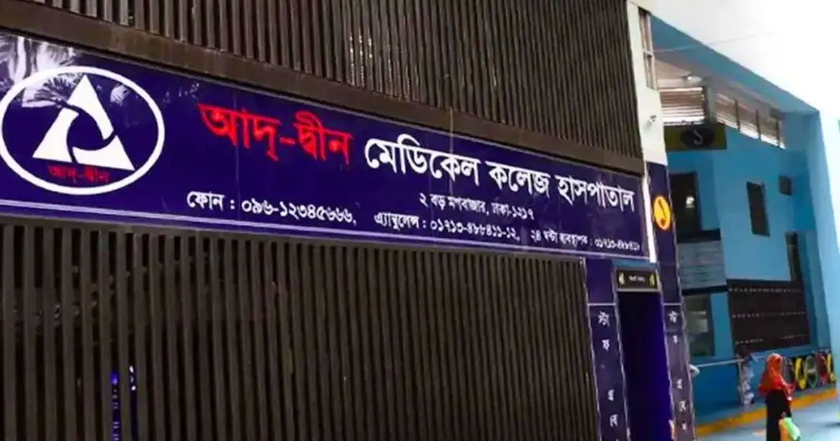ক্ষতিপূরণ-চাকরি দিয়ে সেই ছয় শিশুর পরিবারের পাশে থাকতে চায় আদ্-দ্বীন