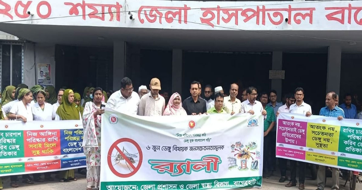 বাগেরহাটে ডেঙ্গু সচেতনতায় র‌্যালি ও আলোচনা