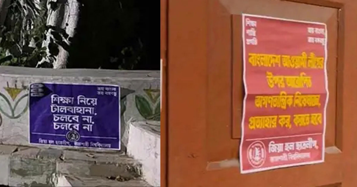 রাবিতে গভীর রাতে ছাত্রলীগের পোস্টারিং, জড়িতদের গ্রেপ্তারের দাবি